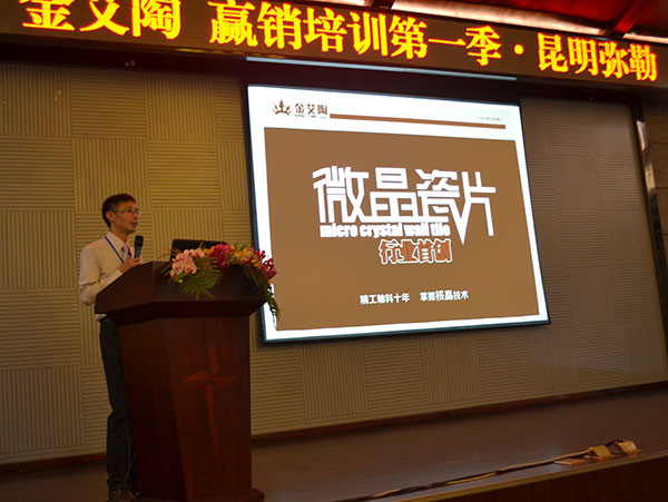 金艾陶品牌營(yíng)銷副總經(jīng)理劉小良介紹金艾陶品牌