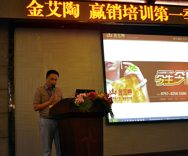 金艾陶品牌營(yíng)銷總經(jīng)理羅勝致辭