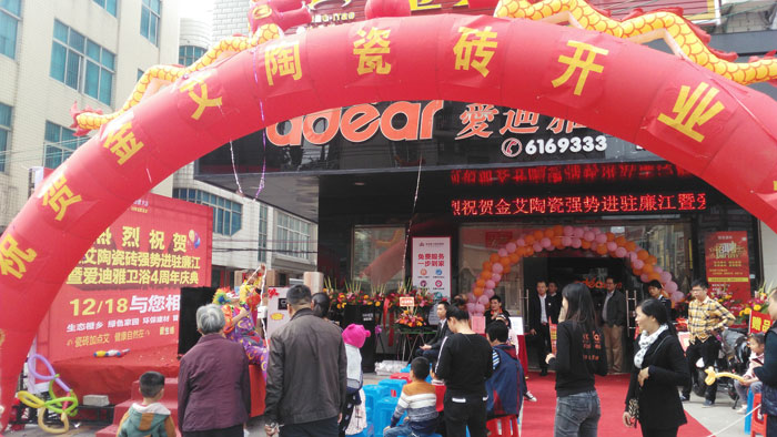 12月18日，湛江廉江金艾陶瓷磚品牌終端店面盛大開業！