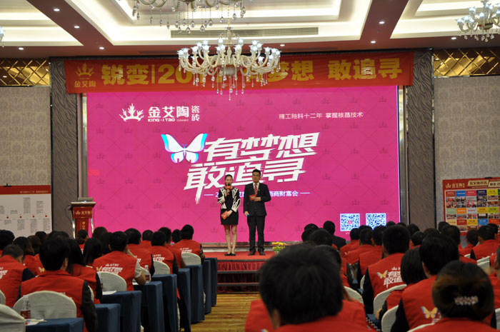 1月9日，陶瓷一線品牌金艾陶瓷磚2016年經(jīng)銷商財(cái)富會(huì)在寶隆國(guó)際大酒店隆重舉行。