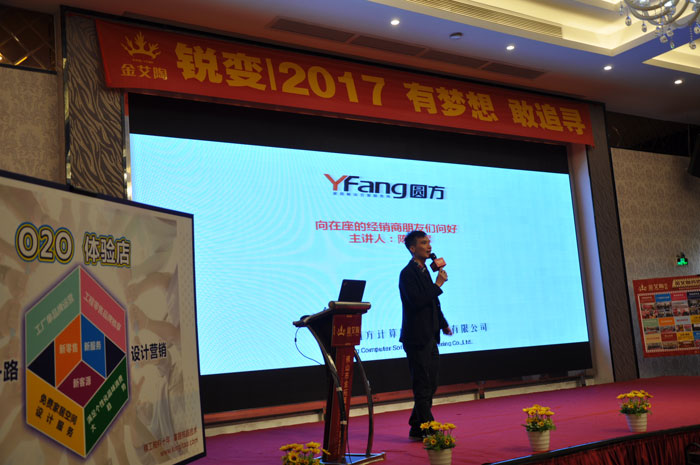 “銳變|2017 有夢(mèng)想  敢追尋”—金艾陶瓷磚2017年經(jīng)銷商財(cái)富會(huì)