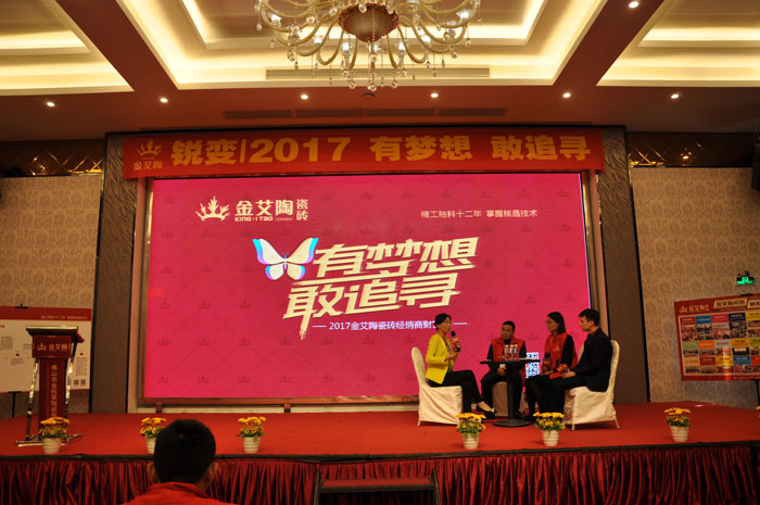 “銳變|2017 有夢(mèng)想  敢追尋”—金艾陶瓷磚2017年經(jīng)銷商財(cái)富會(huì)