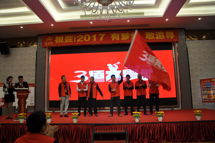 “銳變|2017 有夢(mèng)想  敢追尋”—金艾陶瓷磚2017年經(jīng)銷商財(cái)富會(huì)