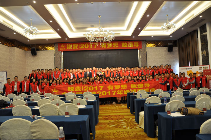 “銳變|2017 有夢(mèng)想  敢追尋”—金艾陶瓷磚2017年經(jīng)銷商財(cái)富會(huì)