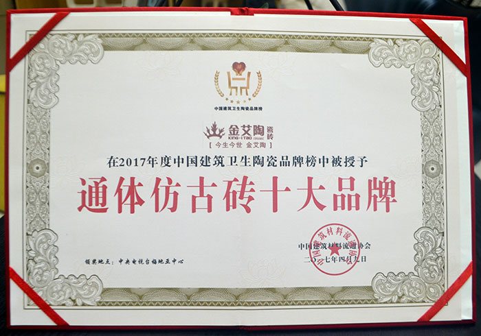 金艾陶瓷磚 攜手央視、騰訊,助力品牌戰略全新升級