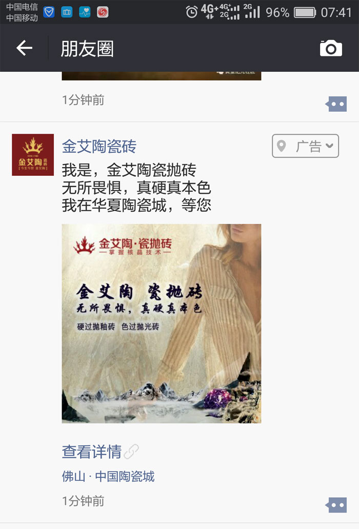 金艾陶瓷磚 攜手央視、騰訊,助力品牌戰略全新升級