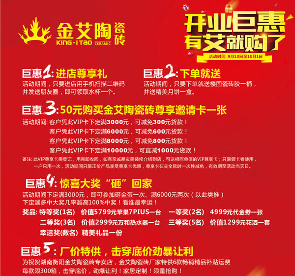 讓艾筑家，開業(yè)巨惠——金艾陶瓷磚湖南衡陽專賣店與您有個(gè)約“惠”！