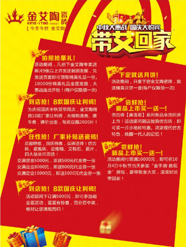 帶艾回家——國慶雙節,我們約惠吧!