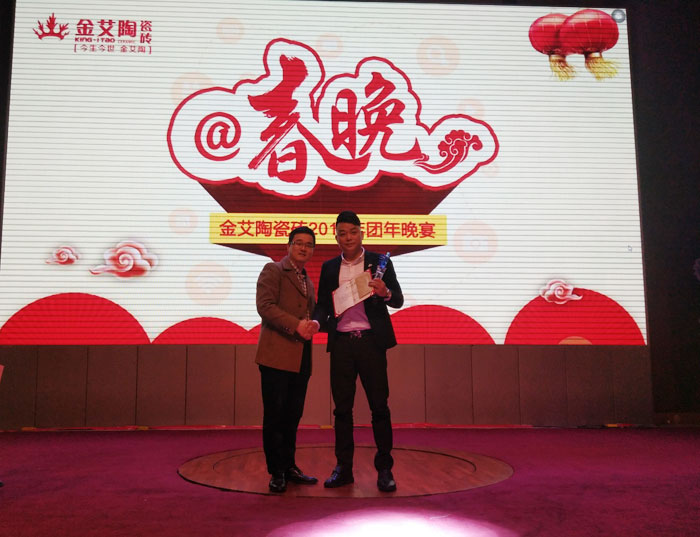 金艾陶2017年終總結(jié)暨表彰大會(huì)盛大召開(kāi)