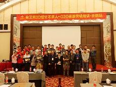 2016年4月14日“金艾陶3D系統·設計不求人暨O2O家裝——安徽合肥站”營銷培訓活動